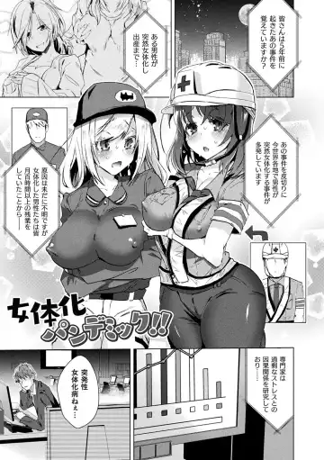 [Ebina Ebi] TSMesuochi Pandemic Fhentai.net - Page 15