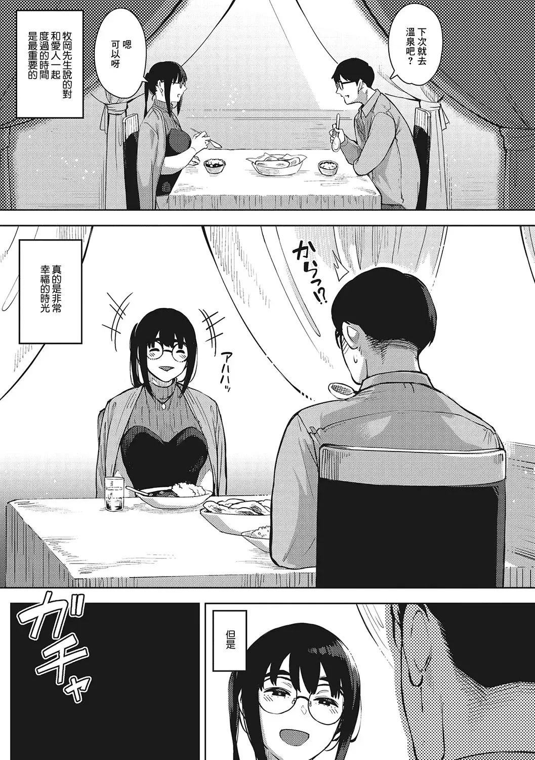 [Rocket Monkey] Kiken na Koukishin -Kouhen- Fhentai - Page 3