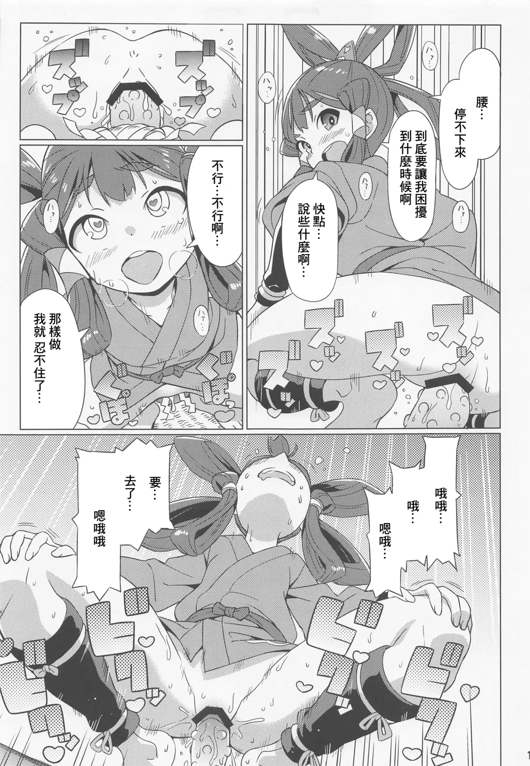 [Gonta - Yuuno] Suki Suki Sakuna Hime Fhentai - Page 12