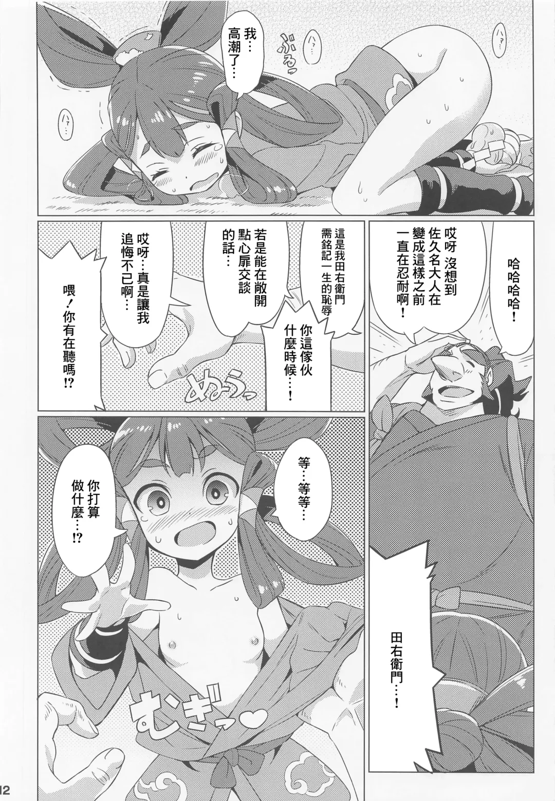 [Gonta - Yuuno] Suki Suki Sakuna Hime Fhentai - Page 13
