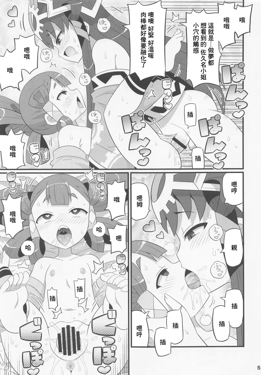 [Gonta - Yuuno] Suki Suki Sakuna Hime Fhentai - Page 6