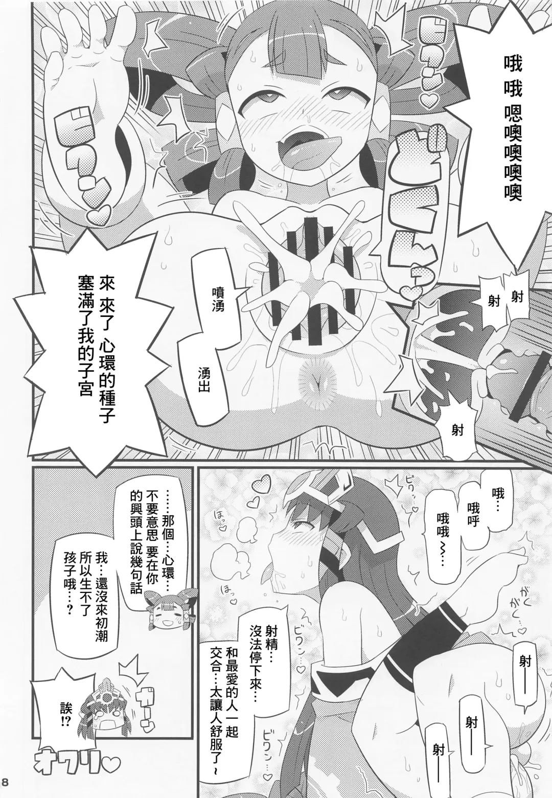 [Gonta - Yuuno] Suki Suki Sakuna Hime Fhentai - Page 9