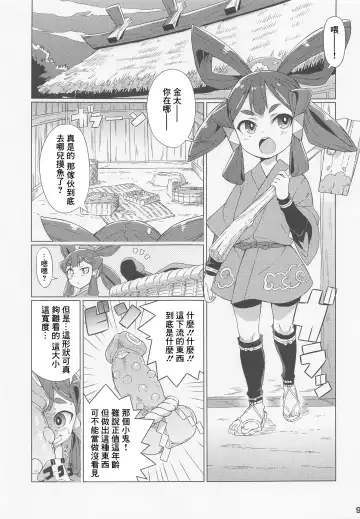 [Gonta - Yuuno] Suki Suki Sakuna Hime Fhentai.net - Page 10