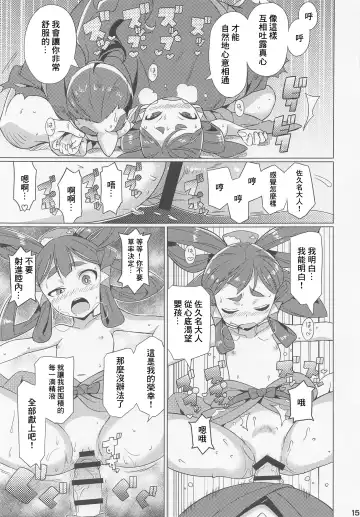 [Gonta - Yuuno] Suki Suki Sakuna Hime Fhentai.net - Page 16