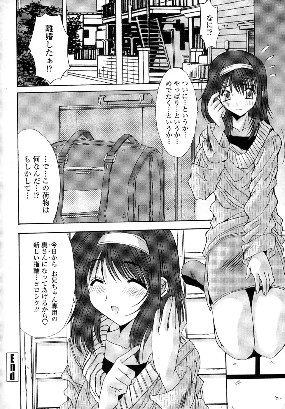 [Yuuki] Anekan - Sister Rape. Fhentai - Page 106