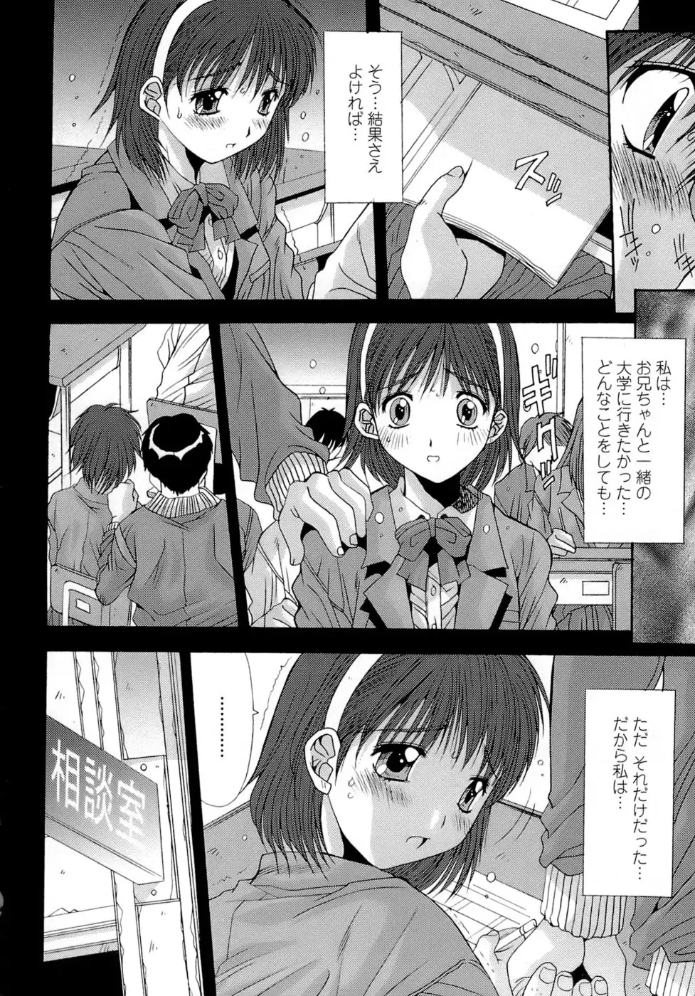 [Yuuki] Anekan - Sister Rape. Fhentai - Page 142