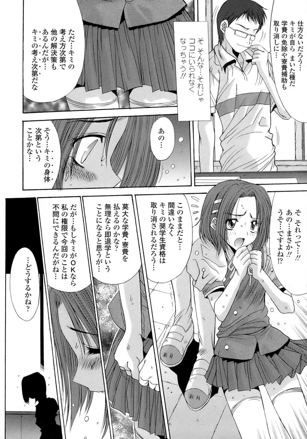 [Yuuki] Anekan - Sister Rape. Fhentai - Page 176