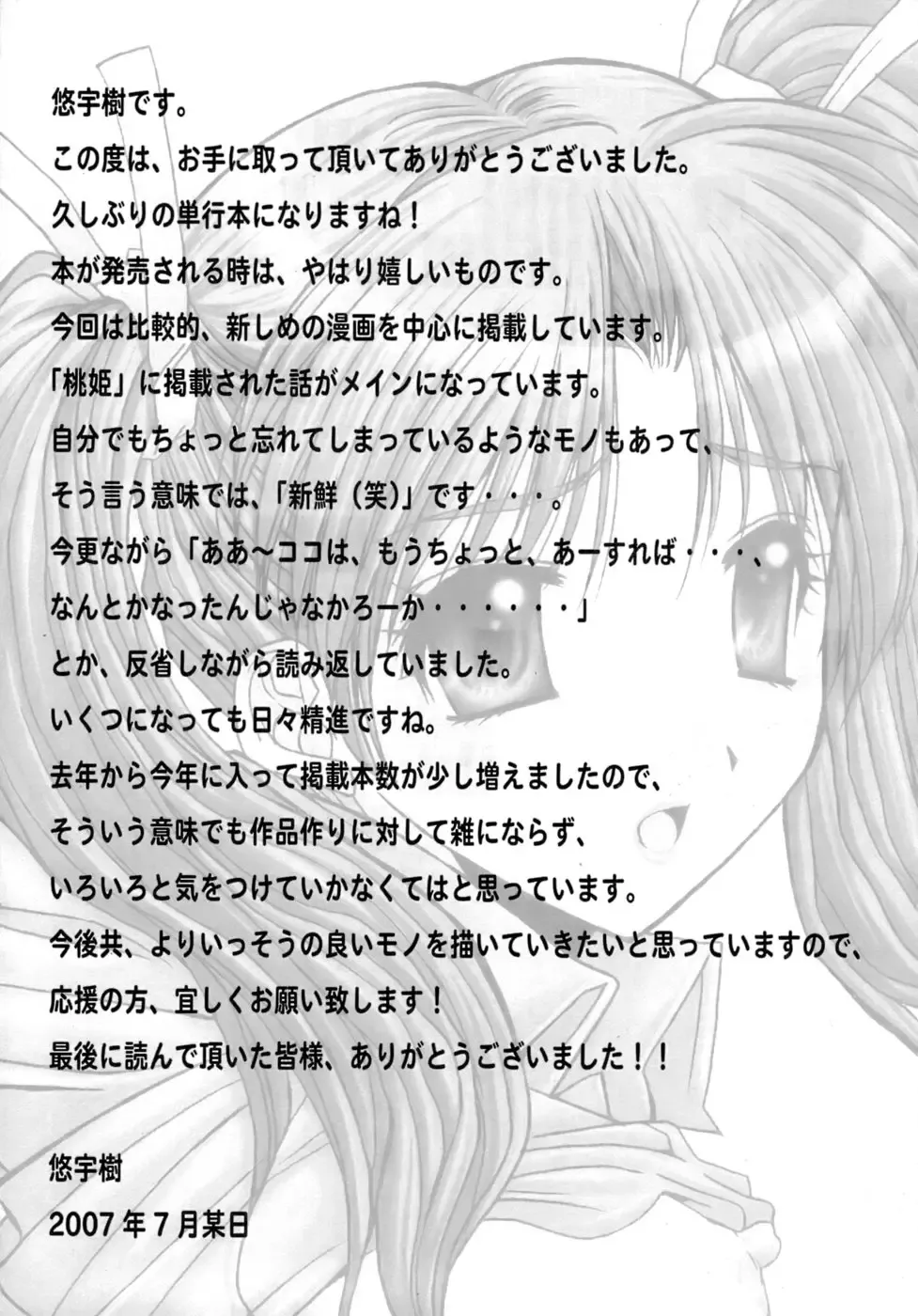 [Yuuki] Anekan - Sister Rape. Fhentai - Page 187