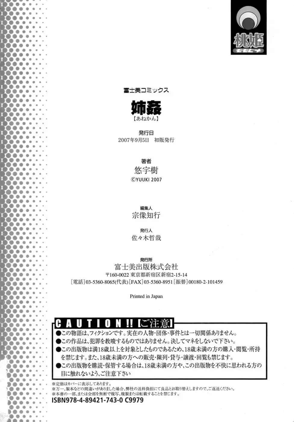 [Yuuki] Anekan - Sister Rape. Fhentai - Page 189