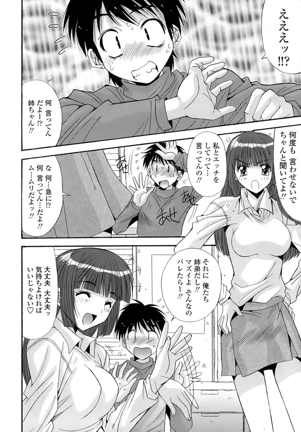 [Yuuki] Anekan - Sister Rape. Fhentai - Page 48