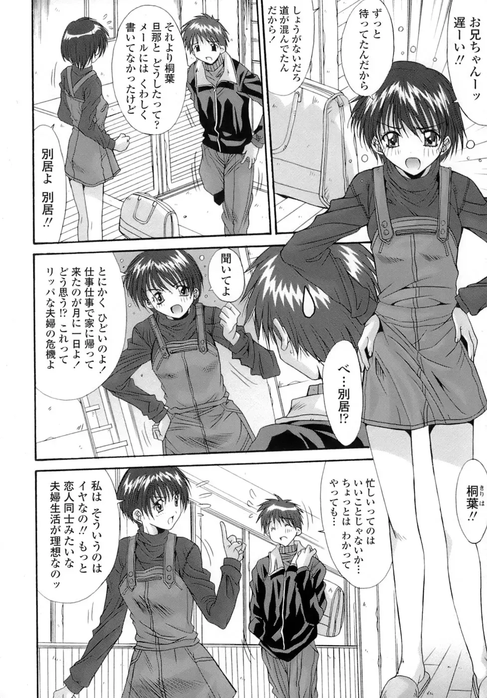 [Yuuki] Anekan - Sister Rape. Fhentai - Page 60