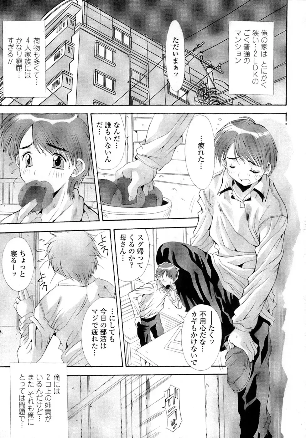 [Yuuki] Anekan - Sister Rape. Fhentai - Page 7