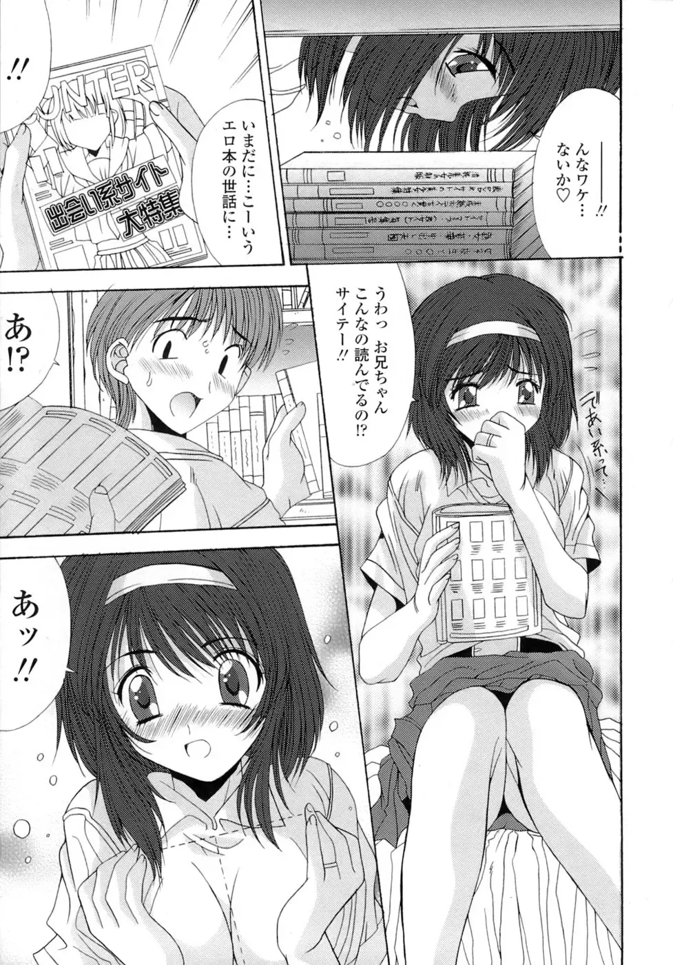 [Yuuki] Anekan - Sister Rape. Fhentai - Page 95