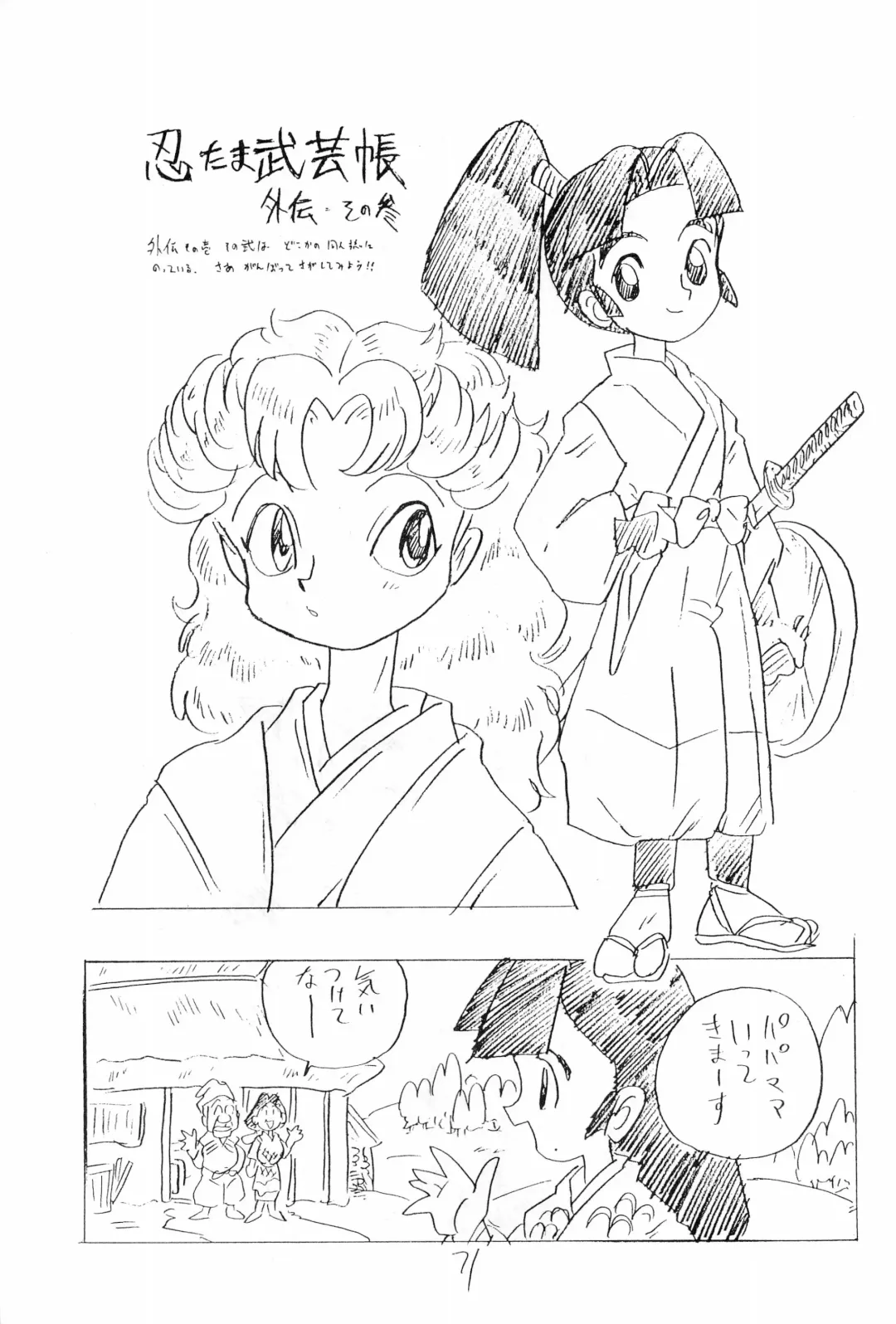 [Shinda Mane] Nintama Bugei-chou '94 Fhentai - Page 71