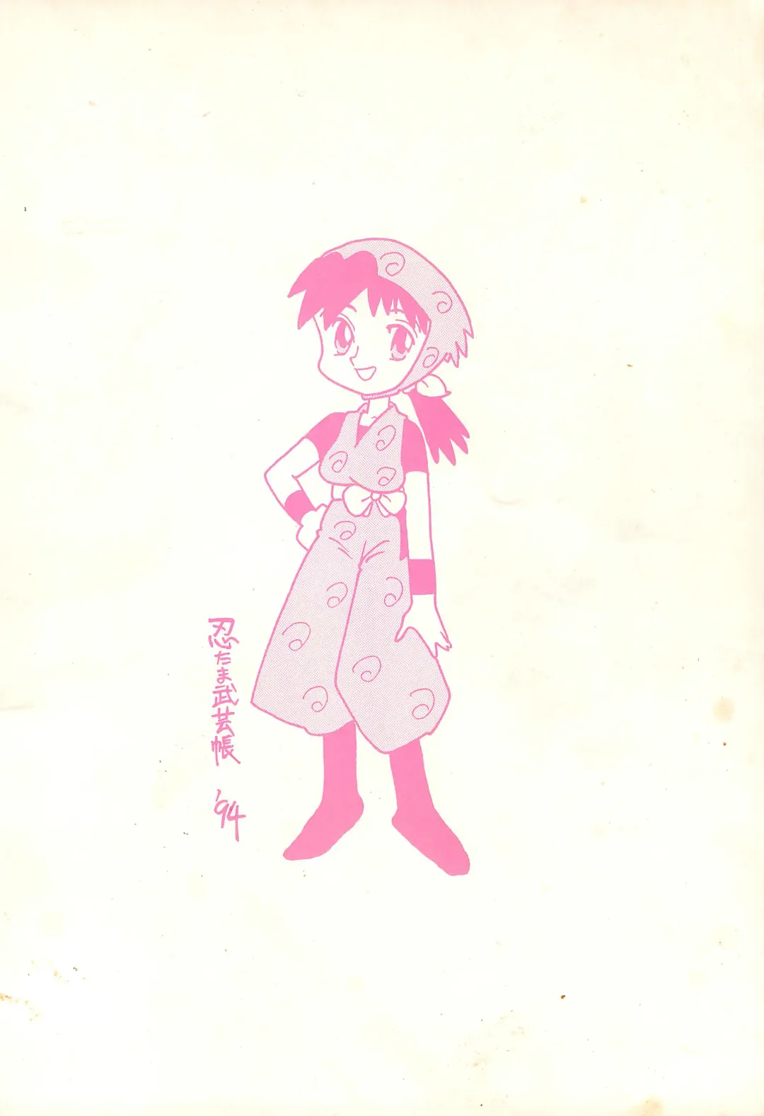 [Shinda Mane] Nintama Bugei-chou '94 Fhentai - Page 84