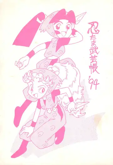 Read [Shinda Mane] Nintama Bugei-chou '94 - Fhentai