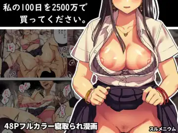 Read [Taniguchi Daisuke] Watashi no 100-nichi o 2500-man de Katte Kudasai - Fhentai