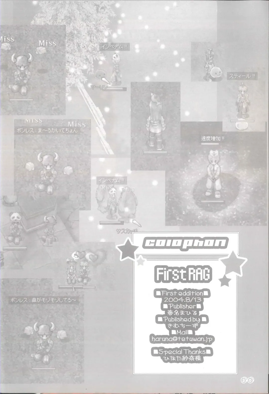 [Haruna Mahiru] FIRST RAG Fhentai - Page 16