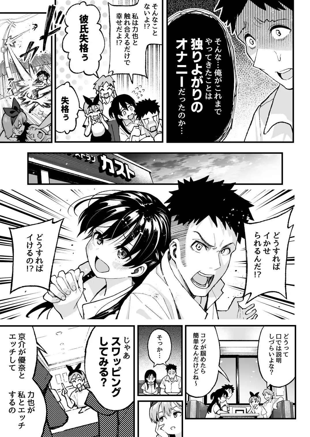 [Taniguchi Daisuke] Koibito Swapping! Fhentai - Page 12