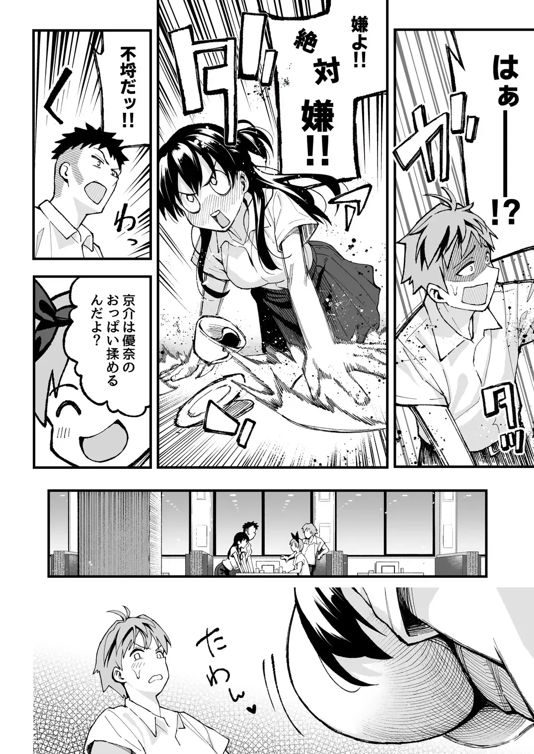 [Taniguchi Daisuke] Koibito Swapping! Fhentai - Page 13