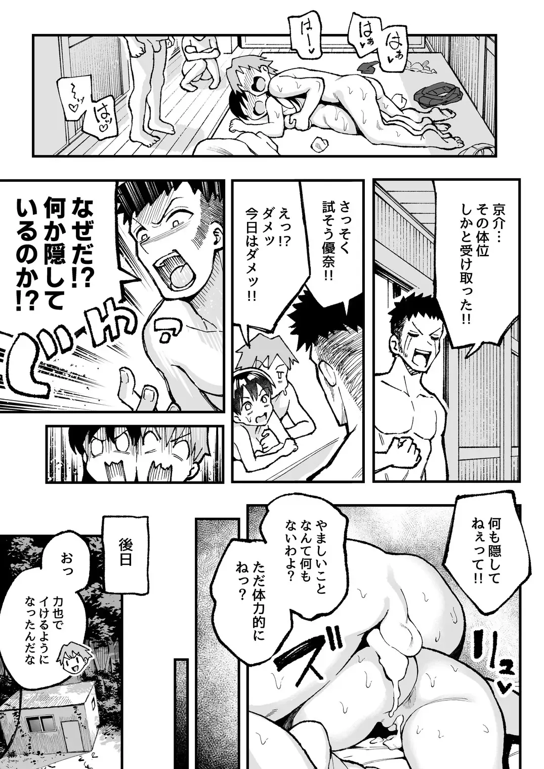 [Taniguchi Daisuke] Koibito Swapping! Fhentai - Page 66