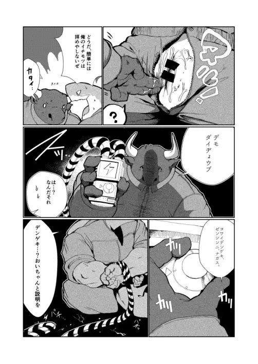 [Kata] Same Oji-san Fhentai - Page 12