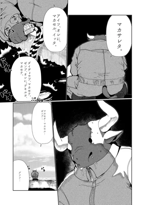 [Kata] Same Oji-san Fhentai - Page 5