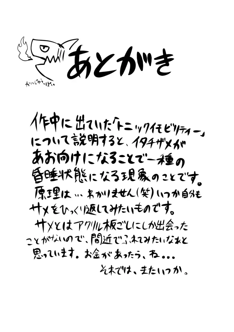 [Kata] Tonic Immobility Fhentai - Page 31