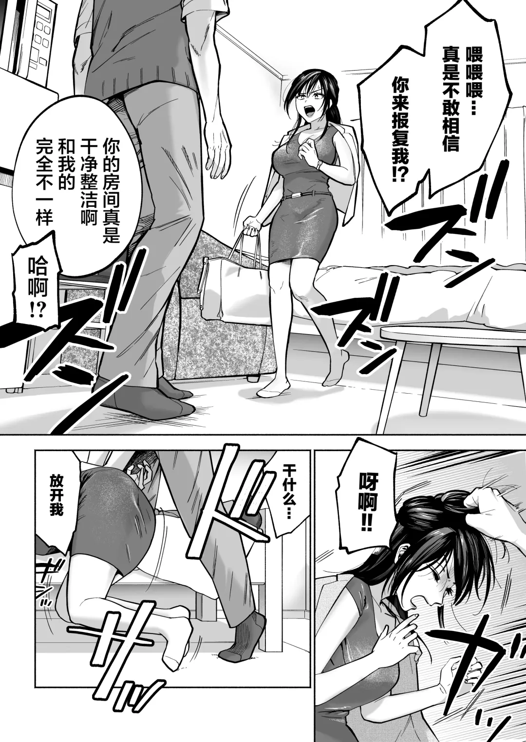 Irattosuru Power Hara Onna Joushi o Ikari no Nikubou Seisai Fhentai.net - Page 12