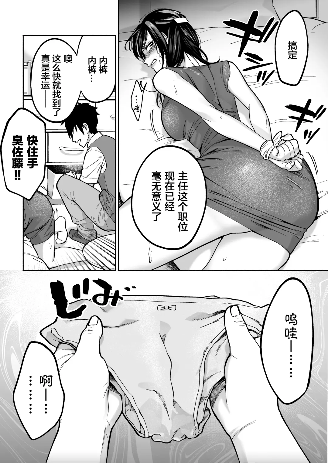 Irattosuru Power Hara Onna Joushi o Ikari no Nikubou Seisai Fhentai.net - Page 13