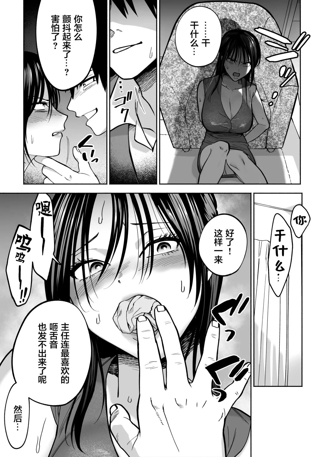 Irattosuru Power Hara Onna Joushi o Ikari no Nikubou Seisai Fhentai.net - Page 15