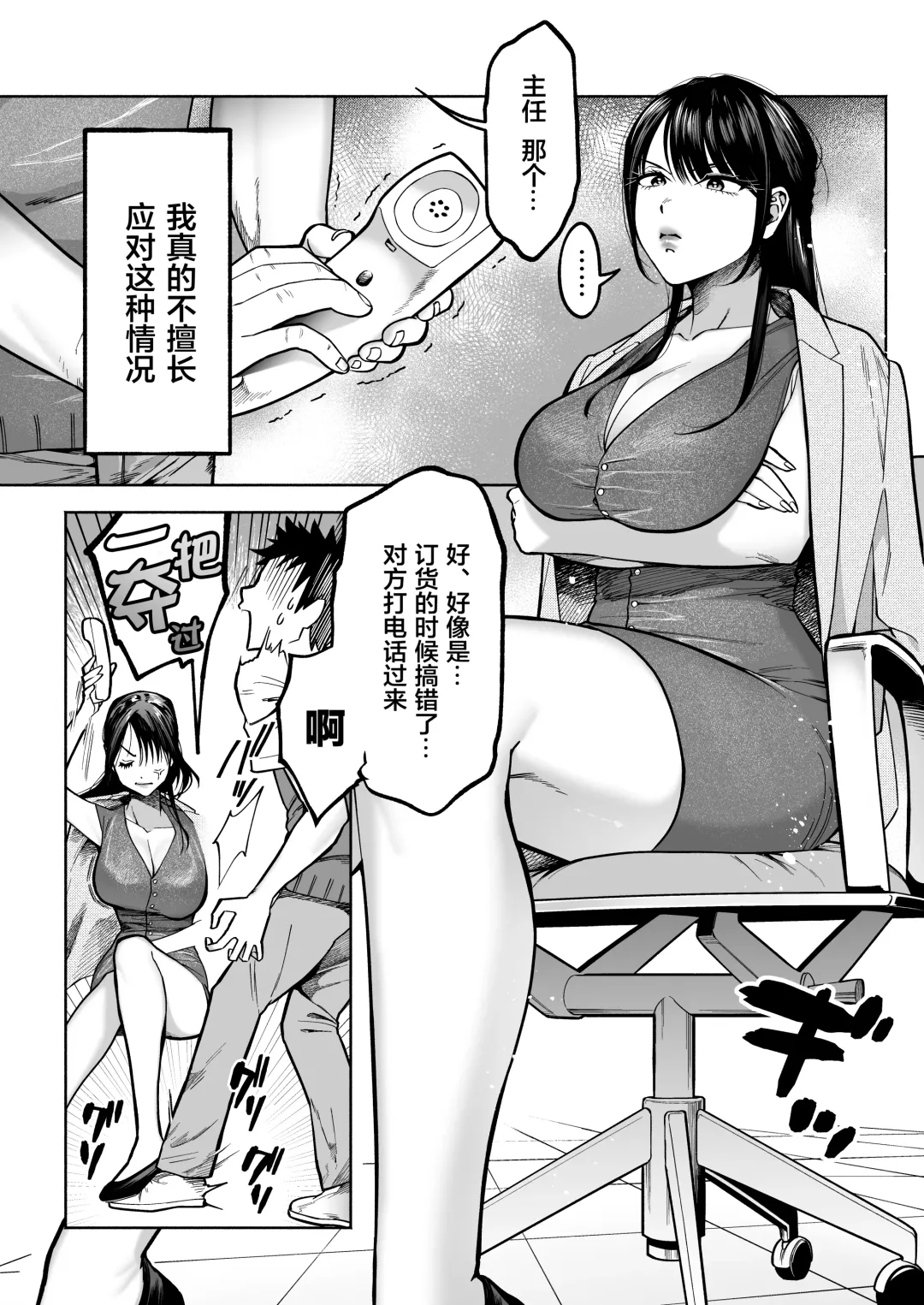 Irattosuru Power Hara Onna Joushi o Ikari no Nikubou Seisai Fhentai.net - Page 2