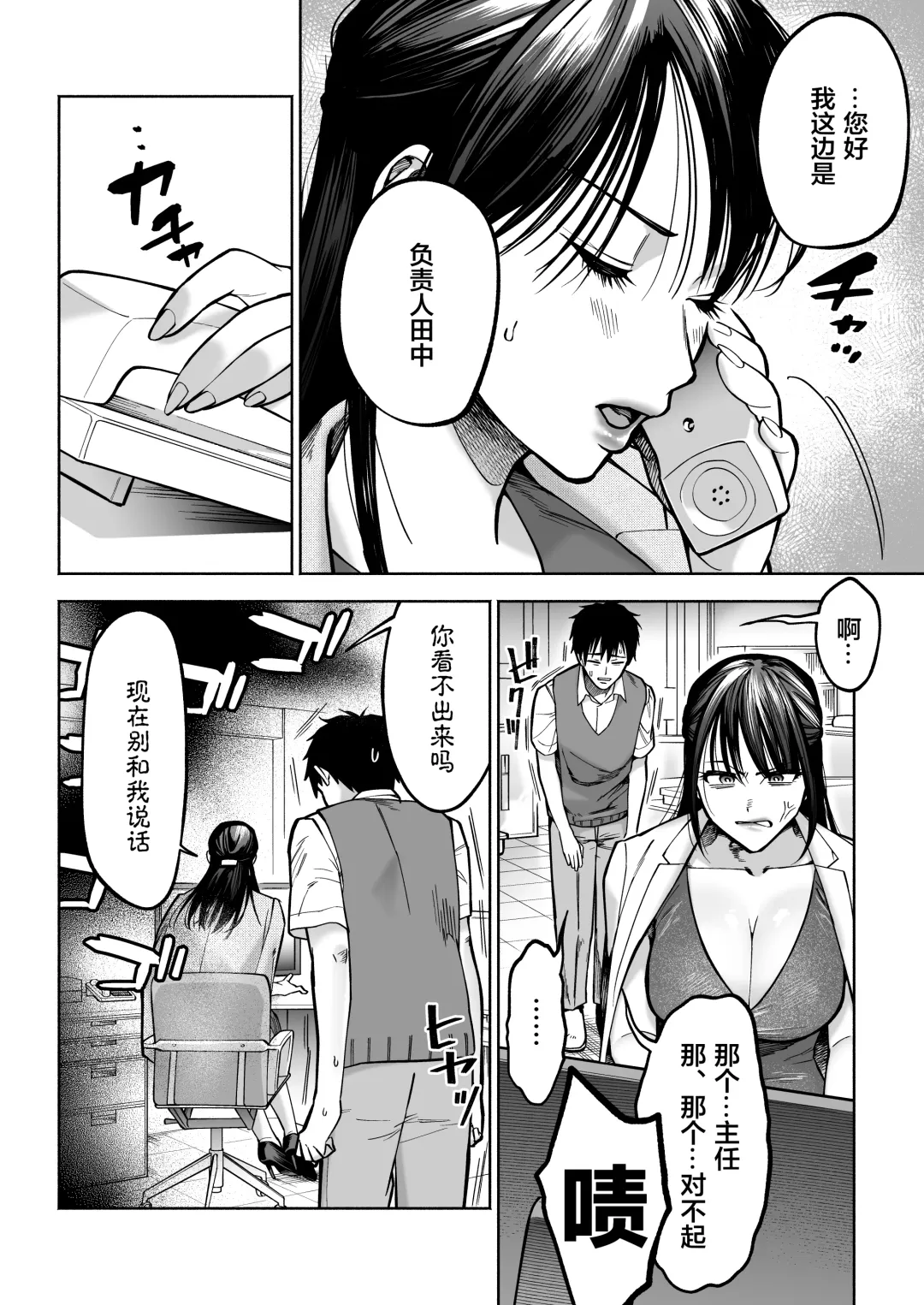 Irattosuru Power Hara Onna Joushi o Ikari no Nikubou Seisai Fhentai.net - Page 3