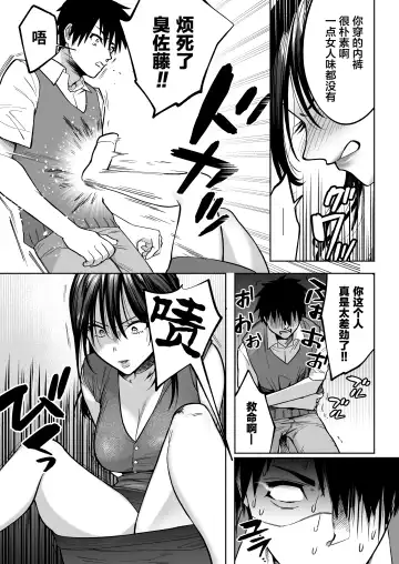 Irattosuru Power Hara Onna Joushi o Ikari no Nikubou Seisai Fhentai.net - Page 14