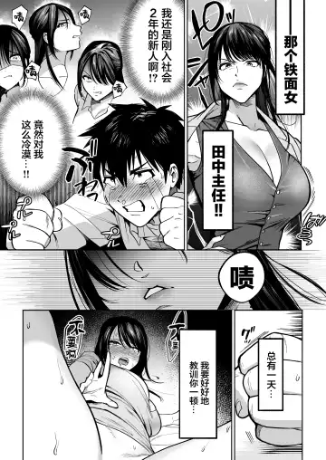 Irattosuru Power Hara Onna Joushi o Ikari no Nikubou Seisai Fhentai.net - Page 5