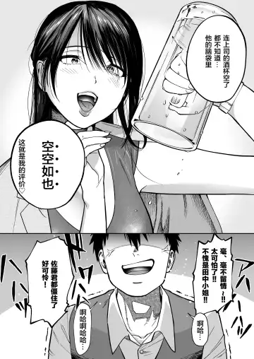 Irattosuru Power Hara Onna Joushi o Ikari no Nikubou Seisai Fhentai.net - Page 8