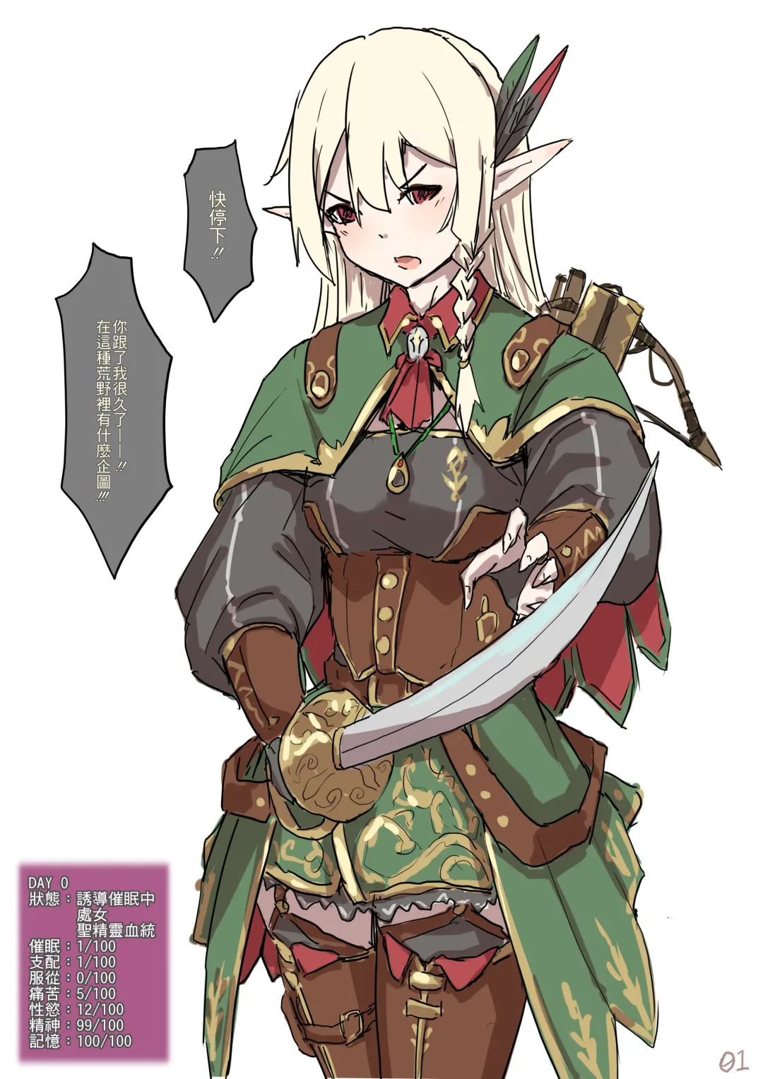 [Yakou] 高等精靈催眠術 Fhentai - Page 1