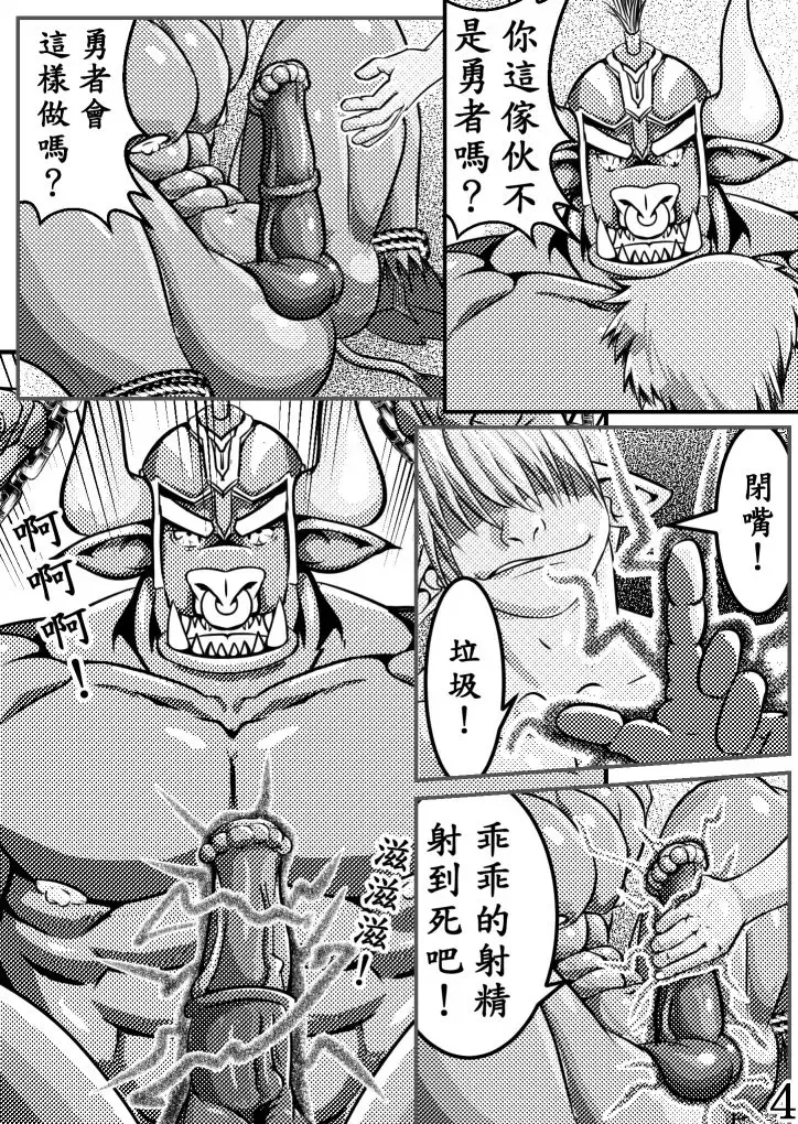 The Bull General and the Evil Warrior Fhentai.net - Page 4