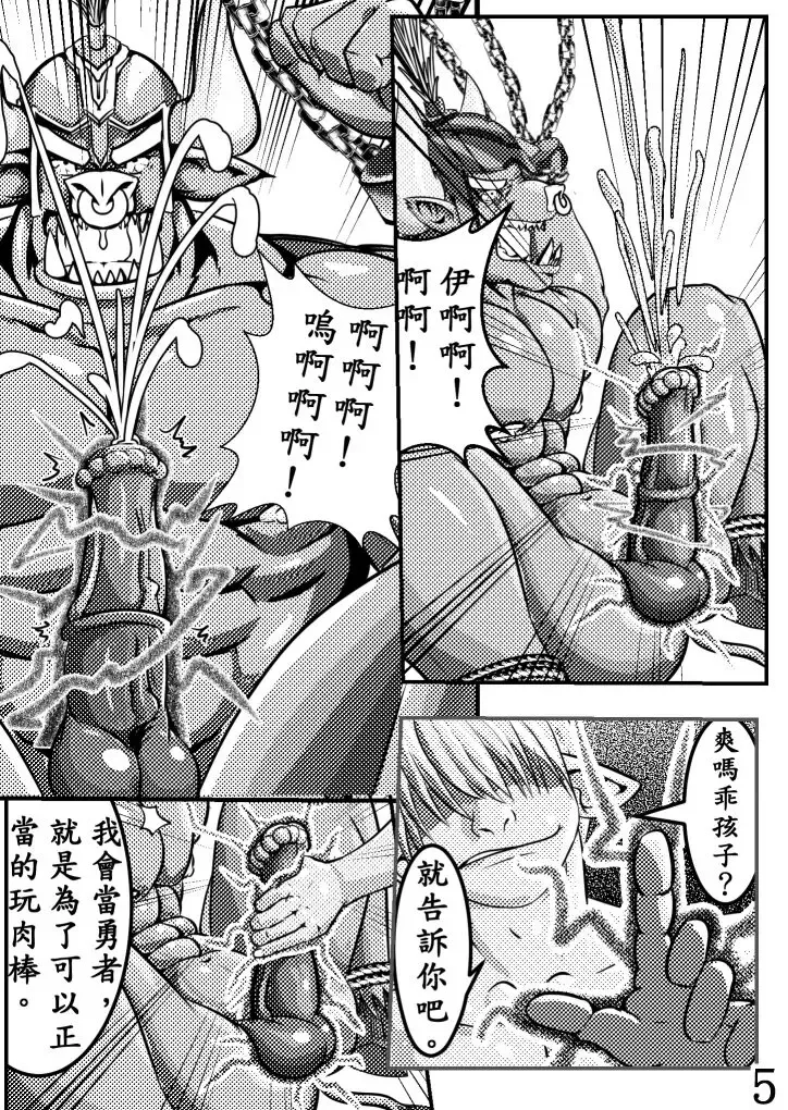 The Bull General and the Evil Warrior Fhentai.net - Page 5