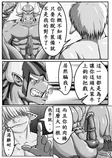 The Bull General and the Evil Warrior Fhentai.net - Page 3