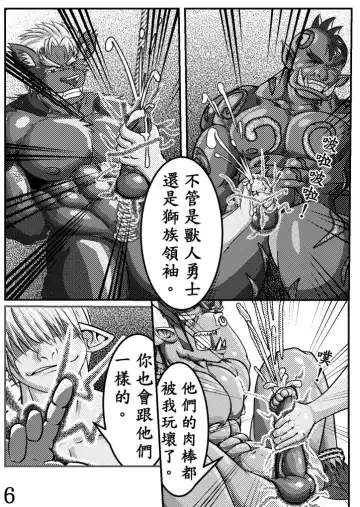 The Bull General and the Evil Warrior Fhentai.net - Page 6