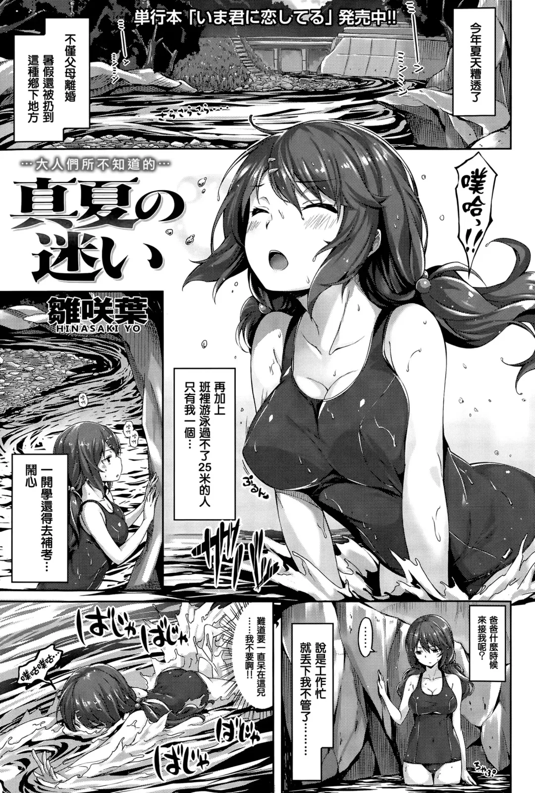 Read [Hinasaki Yo] Manatsu no Mayoi - Fhentai.net