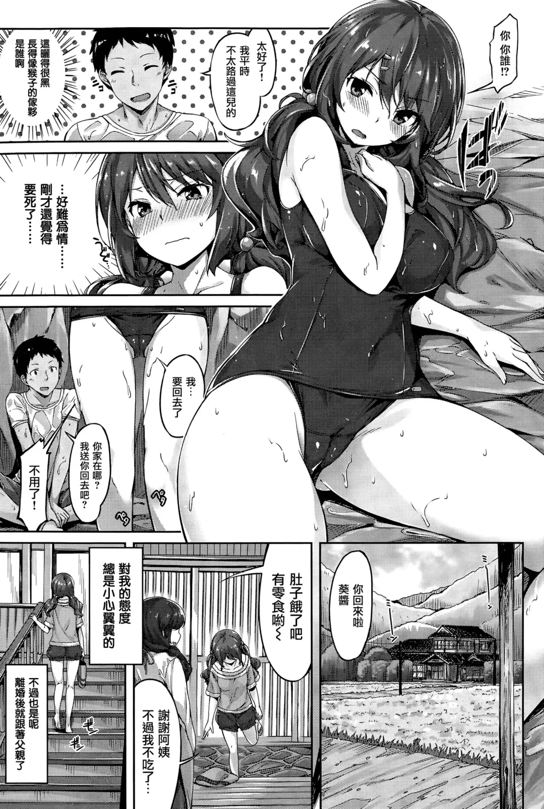 [Hinasaki Yo] Manatsu no Mayoi Fhentai - Page 3