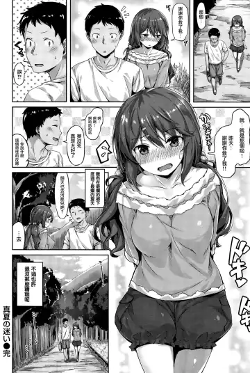 [Hinasaki Yo] Manatsu no Mayoi Fhentai.net - Page 18