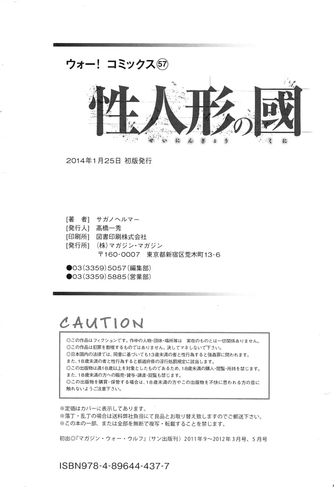 [Sagano Hellmer] Sei Ningyou No Kuni Fhentai - Page 204