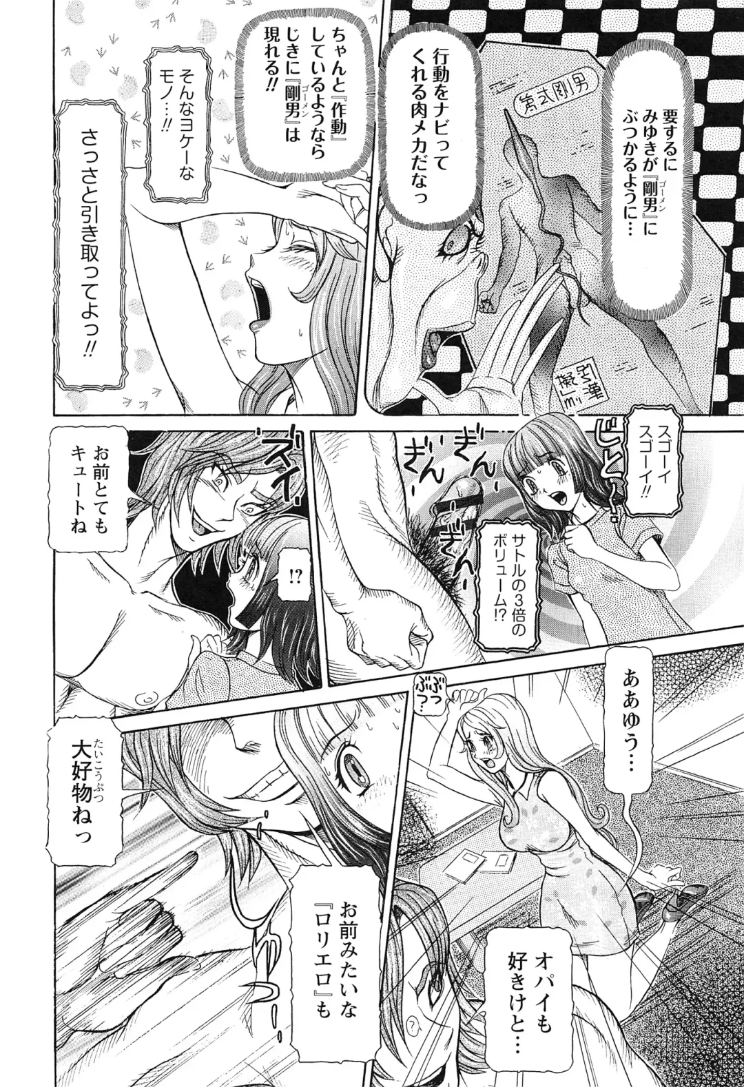 [Sagano Hellmer] Sei Ningyou No Kuni Fhentai - Page 70