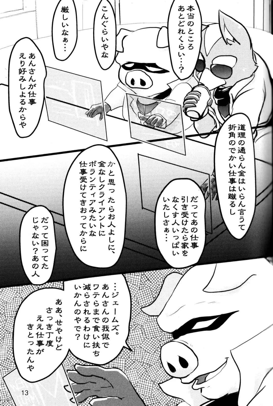 [Hibana Futako] Makuraudo-san-ka no oyakodonburi Fhentai - Page 12