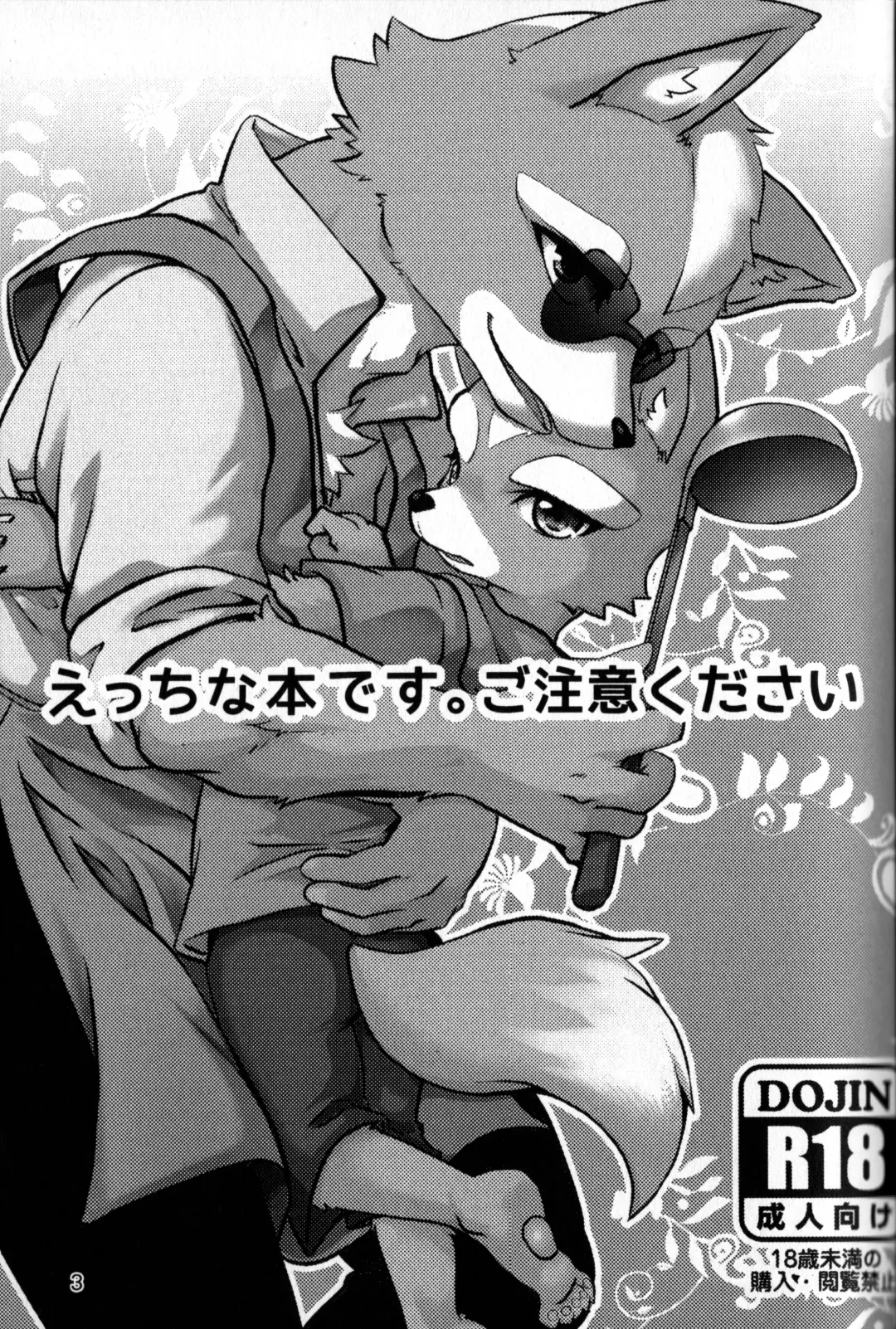 [Hibana Futako] Makuraudo-san-ka no oyakodonburi Fhentai - Page 2