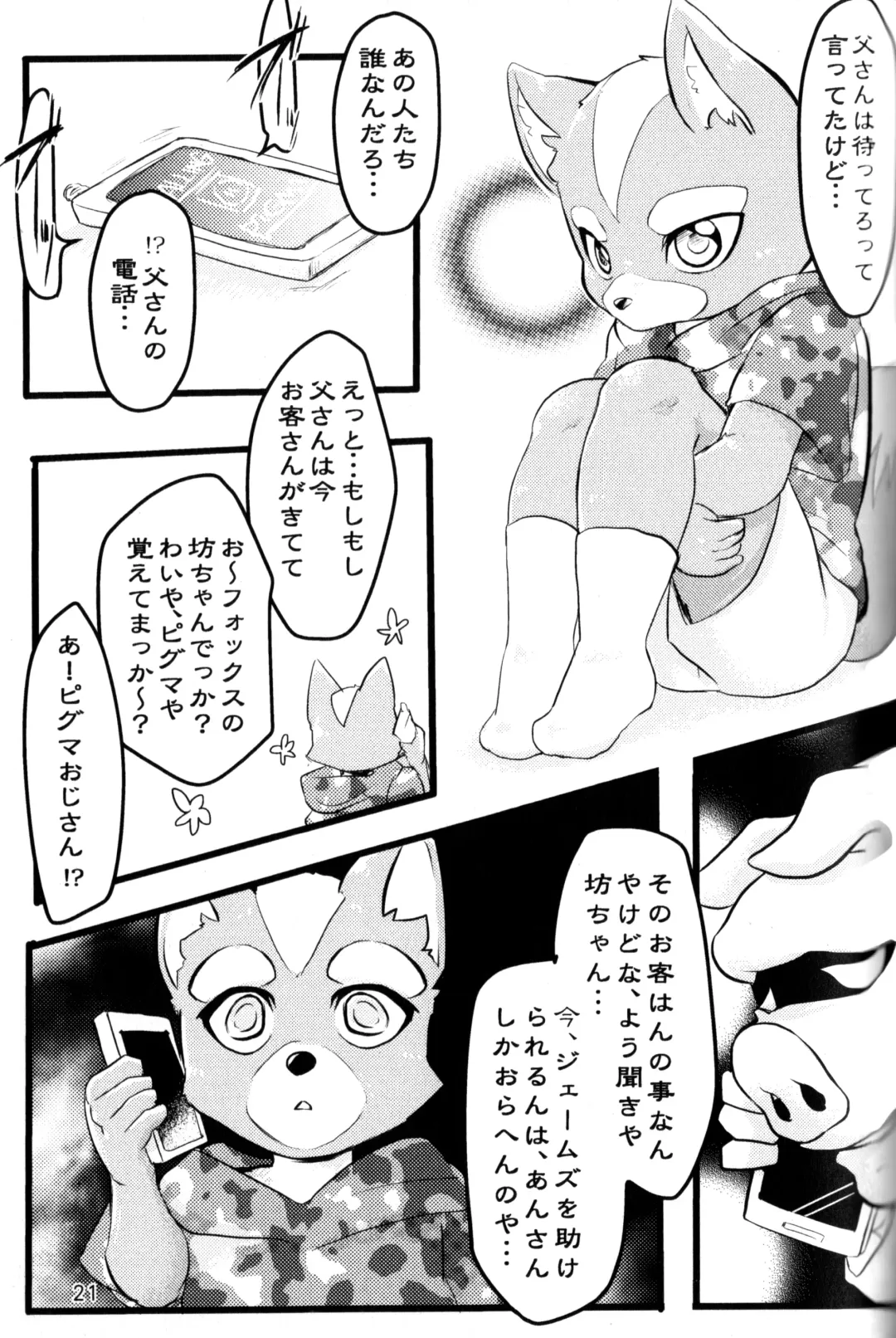 [Hibana Futako] Makuraudo-san-ka no oyakodonburi Fhentai - Page 20