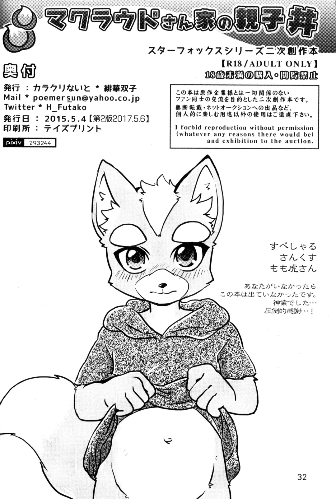 [Hibana Futako] Makuraudo-san-ka no oyakodonburi Fhentai - Page 31